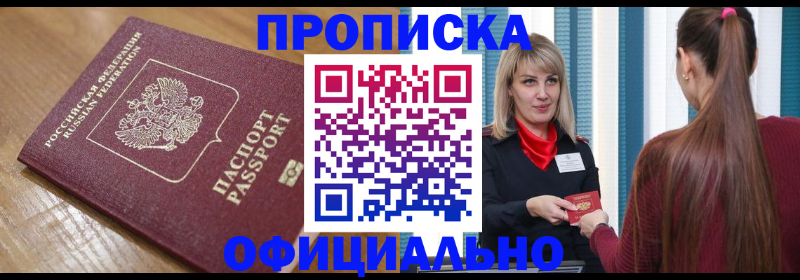 прописка в квартире в Урайе